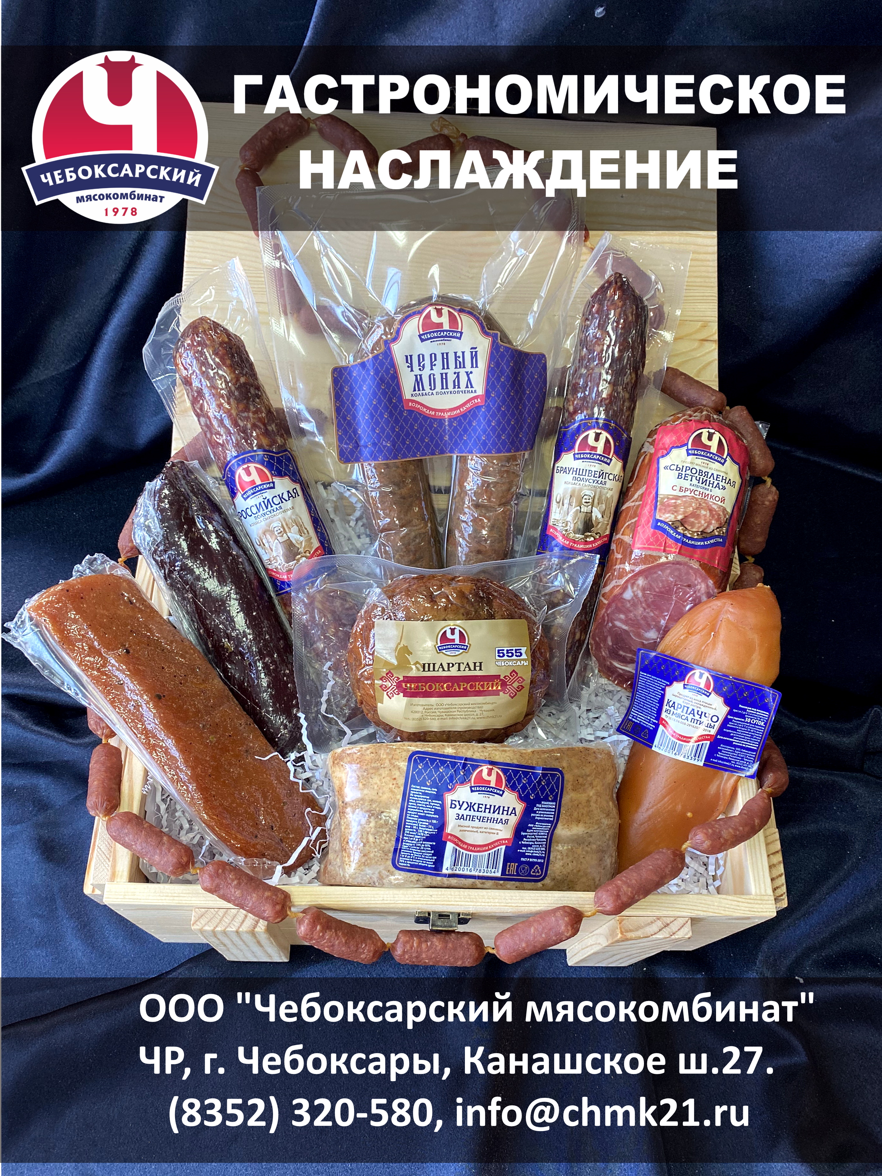 Гастрономическое наслаждение